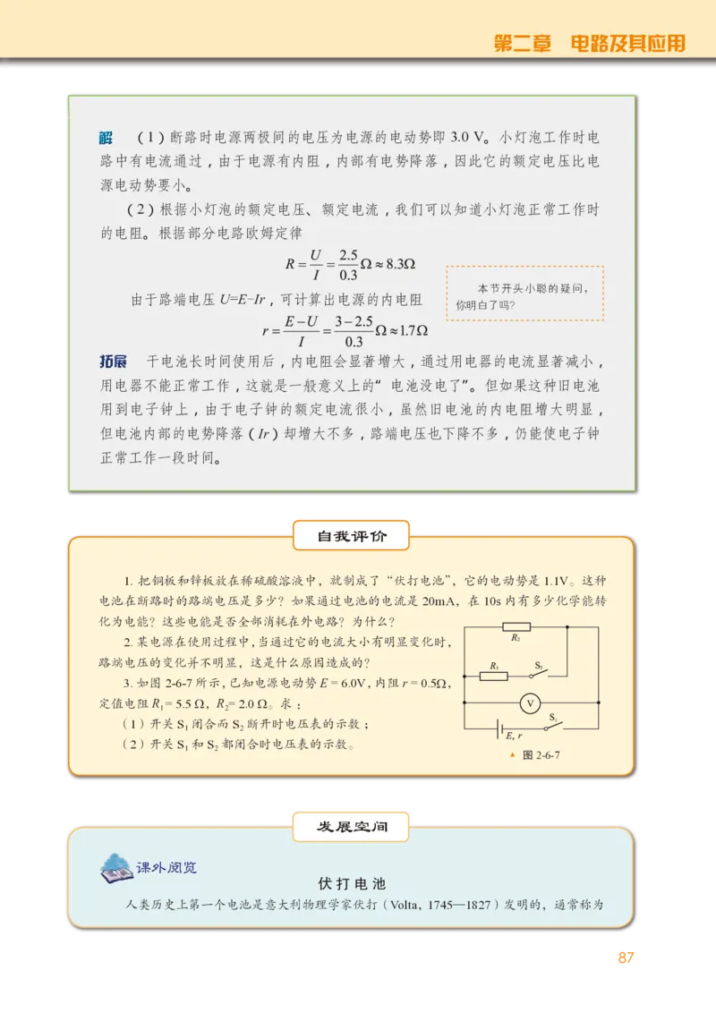 普通高中教科书&middot;物理必修第三册(1)_高中全套电子教材及答案。_01高中电子教材全套_物理_教科版_高中年级_必修第三册