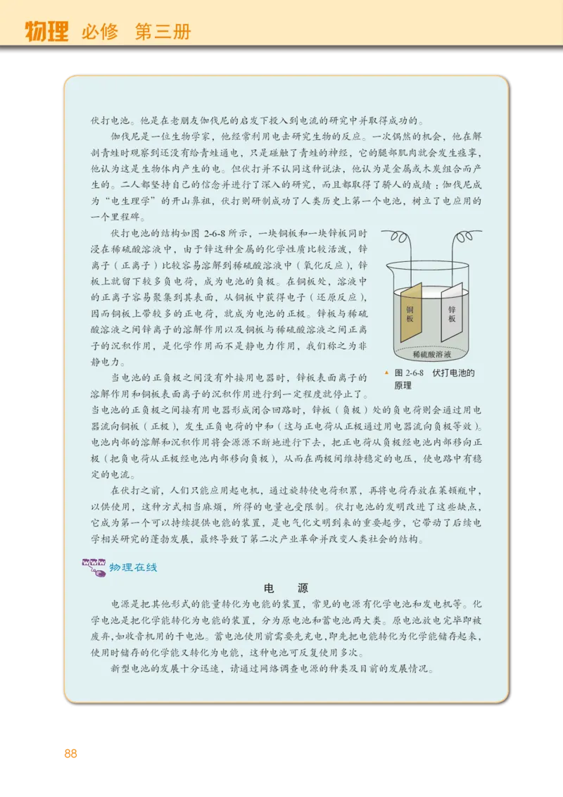 普通高中教科书&middot;物理必修第三册(1)_高中全套电子教材及答案。_01高中电子教材全套_物理_教科版_高中年级_必修第三册