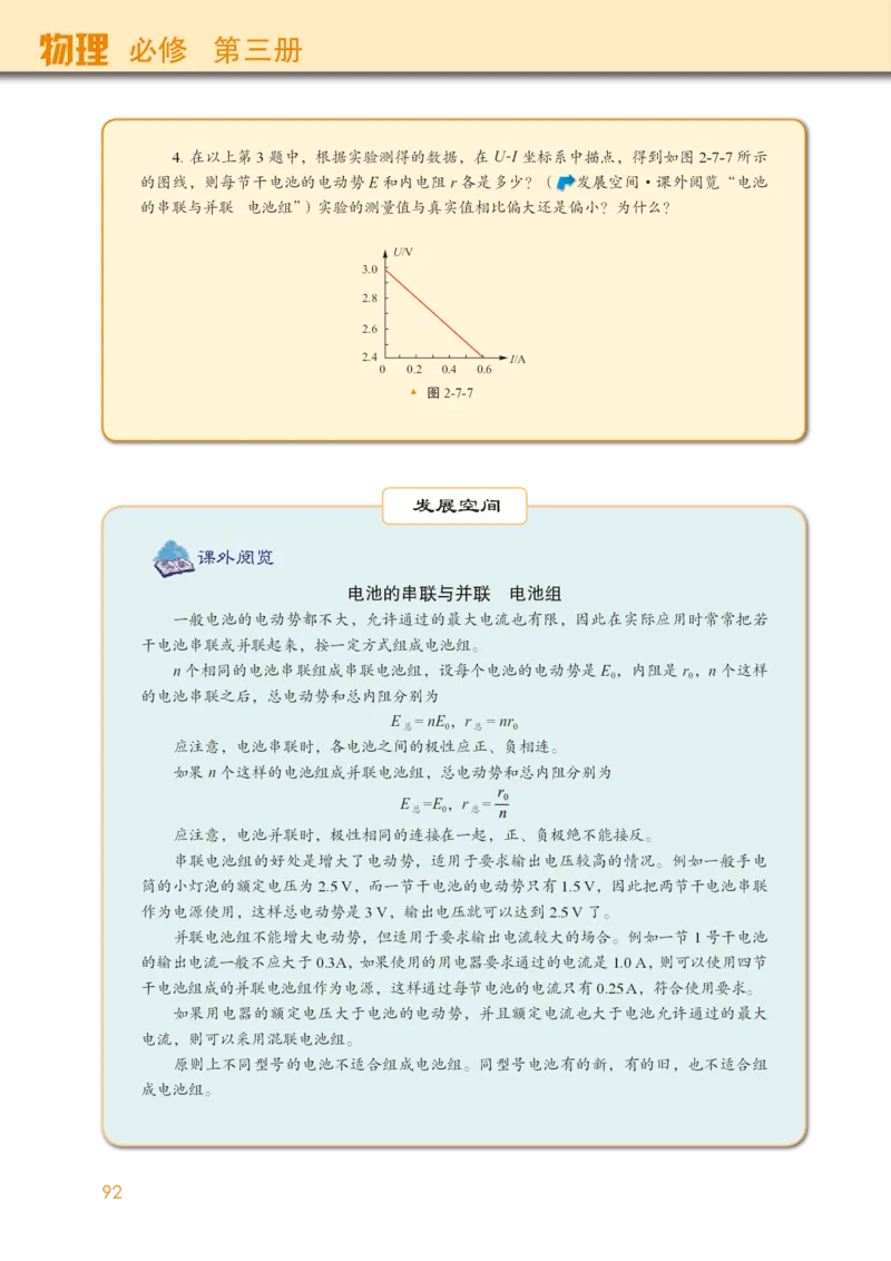 普通高中教科书&middot;物理必修第三册(1)_高中全套电子教材及答案。_01高中电子教材全套_物理_教科版_高中年级_必修第三册