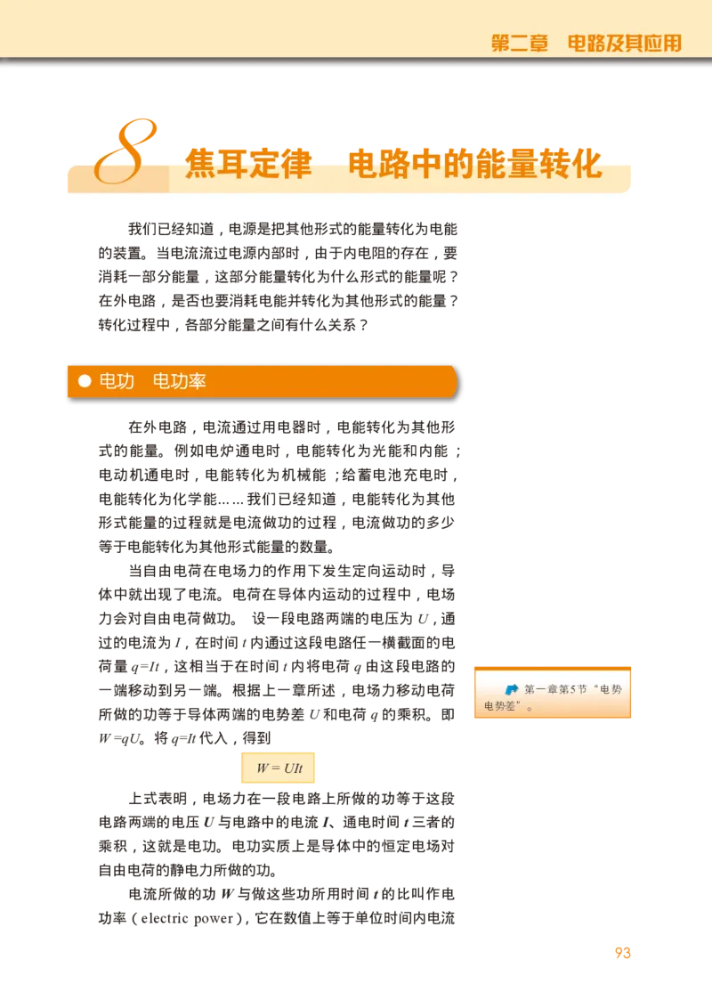 普通高中教科书&middot;物理必修第三册(1)_高中全套电子教材及答案。_01高中电子教材全套_物理_教科版_高中年级_必修第三册