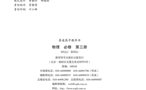 普通高中教科书&middot;物理必修第三册(1)_高中全套电子教材及答案。_01高中电子教材全套_物理_教科版_高中年级_必修第三册