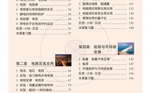 普通高中教科书&middot;物理必修第三册(1)_高中全套电子教材及答案。_01高中电子教材全套_物理_教科版_高中年级_必修第三册