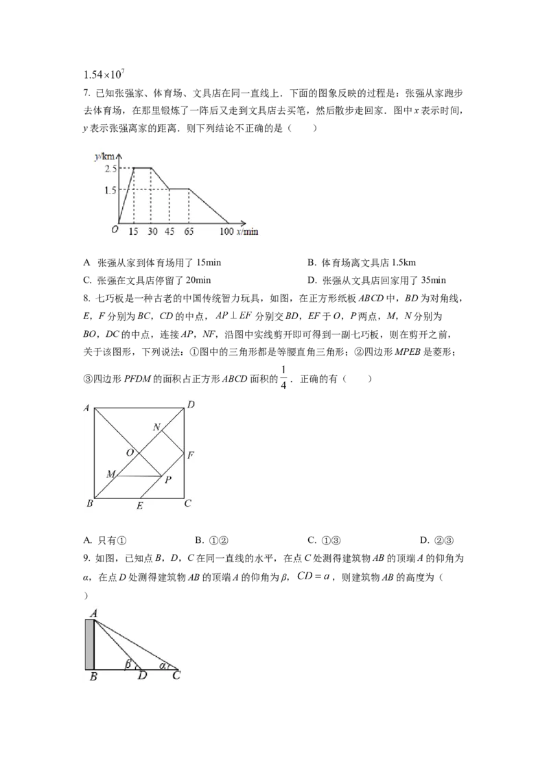 精品解析：2022年湖北省随州市中考数学真题（原卷版）_初中数学_九年级数学下册（人教版）_全国各地数学中考真题_2022年全国中考数学真题145份