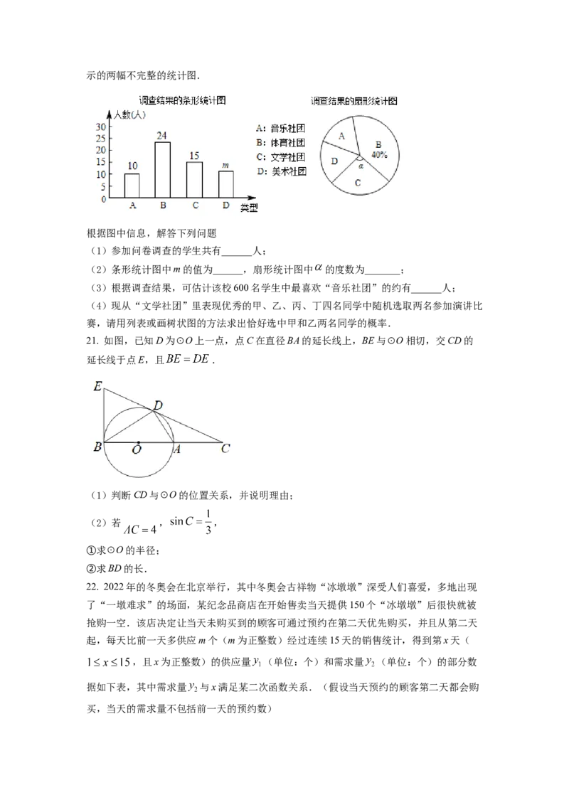 精品解析：2022年湖北省随州市中考数学真题（原卷版）_初中数学_九年级数学下册（人教版）_全国各地数学中考真题_2022年全国中考数学真题145份