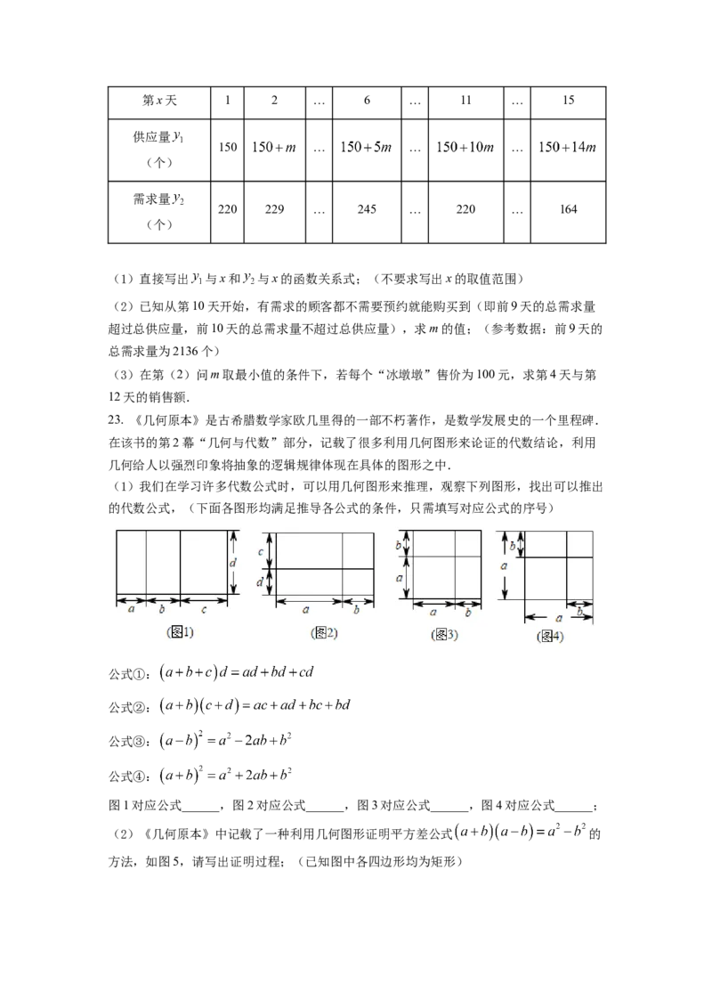 精品解析：2022年湖北省随州市中考数学真题（原卷版）_初中数学_九年级数学下册（人教版）_全国各地数学中考真题_2022年全国中考数学真题145份