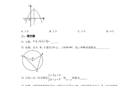 精品解析：2022年湖北省随州市中考数学真题（原卷版）_初中数学_九年级数学下册（人教版）_全国各地数学中考真题_2022年全国中考数学真题145份