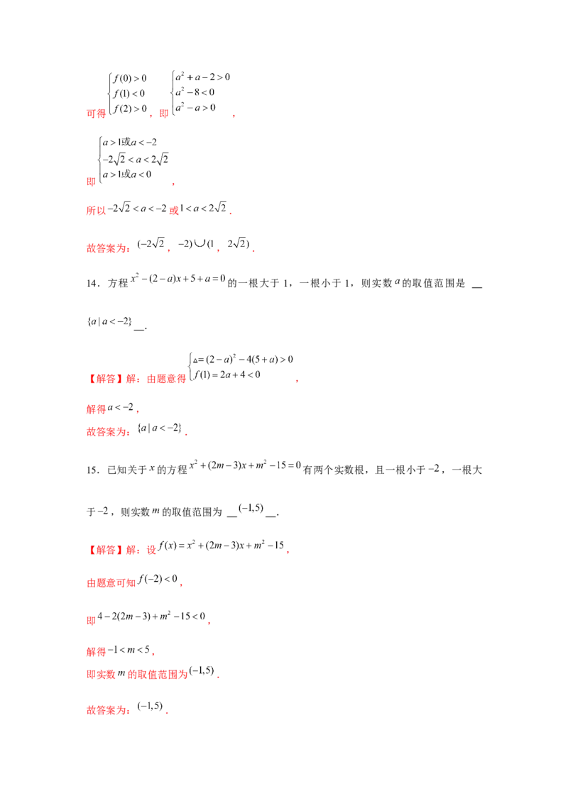 重难点突破02一元二次方程根的分布情况（解析版）_2.2025数学总复习_2024年新高考资料_3.2024专项复习_更新中2024年新高考数学一轮复习之题型归纳与重难专题突破提升（新高考专用）