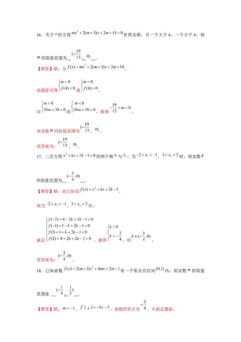 重难点突破02一元二次方程根的分布情况（解析版）_2.2025数学总复习_2024年新高考资料_3.2024专项复习_更新中2024年新高考数学一轮复习之题型归纳与重难专题突破提升（新高考专用）