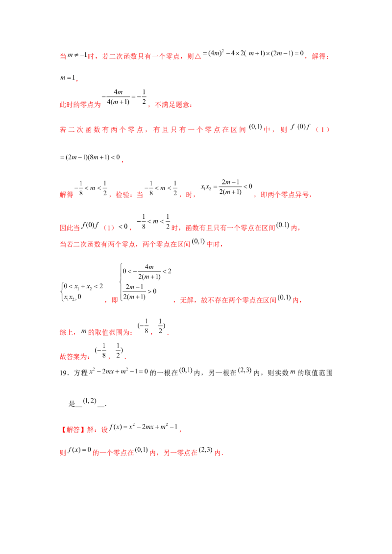 重难点突破02一元二次方程根的分布情况（解析版）_2.2025数学总复习_2024年新高考资料_3.2024专项复习_更新中2024年新高考数学一轮复习之题型归纳与重难专题突破提升（新高考专用）