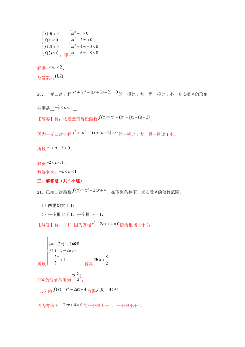重难点突破02一元二次方程根的分布情况（解析版）_2.2025数学总复习_2024年新高考资料_3.2024专项复习_更新中2024年新高考数学一轮复习之题型归纳与重难专题突破提升（新高考专用）