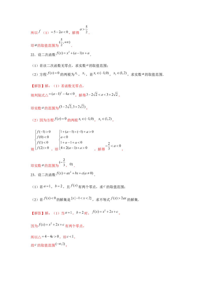 重难点突破02一元二次方程根的分布情况（解析版）_2.2025数学总复习_2024年新高考资料_3.2024专项复习_更新中2024年新高考数学一轮复习之题型归纳与重难专题突破提升（新高考专用）