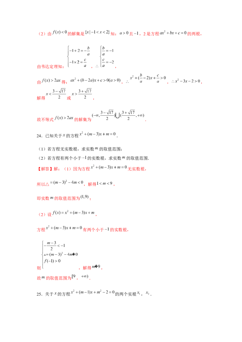 重难点突破02一元二次方程根的分布情况（解析版）_2.2025数学总复习_2024年新高考资料_3.2024专项复习_更新中2024年新高考数学一轮复习之题型归纳与重难专题突破提升（新高考专用）