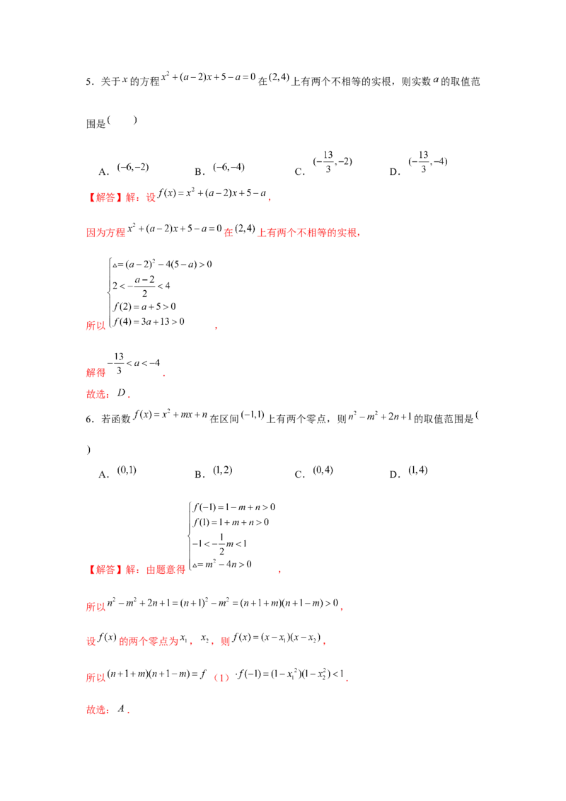 重难点突破02一元二次方程根的分布情况（解析版）_2.2025数学总复习_2024年新高考资料_3.2024专项复习_更新中2024年新高考数学一轮复习之题型归纳与重难专题突破提升（新高考专用）