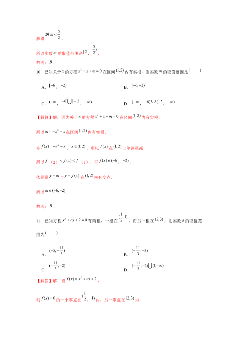 重难点突破02一元二次方程根的分布情况（解析版）_2.2025数学总复习_2024年新高考资料_3.2024专项复习_更新中2024年新高考数学一轮复习之题型归纳与重难专题突破提升（新高考专用）
