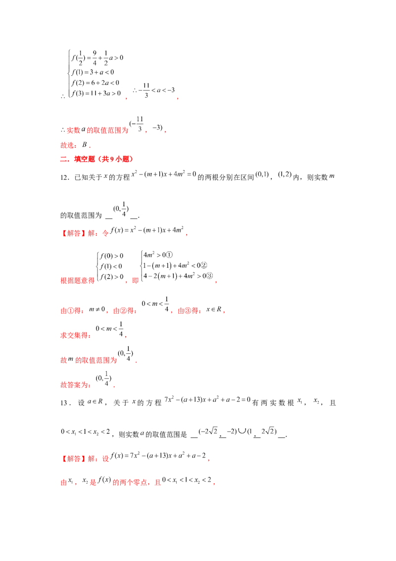 重难点突破02一元二次方程根的分布情况（解析版）_2.2025数学总复习_2024年新高考资料_3.2024专项复习_更新中2024年新高考数学一轮复习之题型归纳与重难专题突破提升（新高考专用）