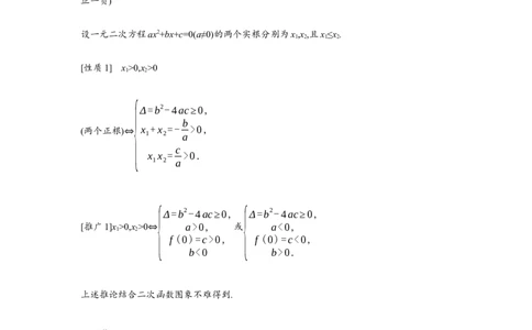重难点突破02一元二次方程根的分布情况（解析版）_2.2025数学总复习_2024年新高考资料_3.2024专项复习_更新中2024年新高考数学一轮复习之题型归纳与重难专题突破提升（新高考专用）