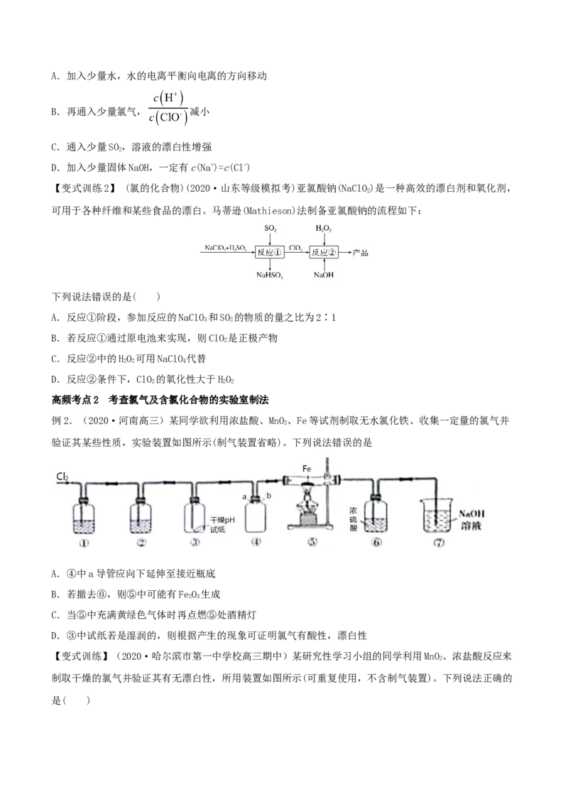 第12讲富集在海水中的元素&mdash;&mdash;卤素（精讲）-2022年一轮复习讲练测（原卷版）_05高考化学_新高考复习资料_2022年新高考资料_2022年高考化学一轮复习讲练测