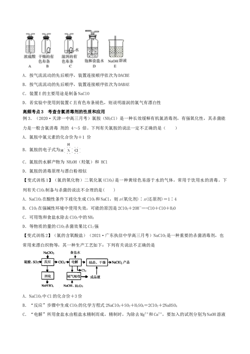 第12讲富集在海水中的元素&mdash;&mdash;卤素（精讲）-2022年一轮复习讲练测（原卷版）_05高考化学_新高考复习资料_2022年新高考资料_2022年高考化学一轮复习讲练测