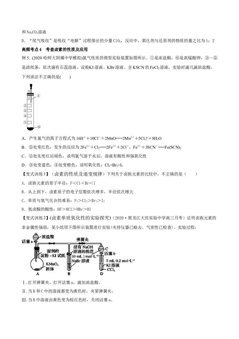 第12讲富集在海水中的元素&mdash;&mdash;卤素（精讲）-2022年一轮复习讲练测（原卷版）_05高考化学_新高考复习资料_2022年新高考资料_2022年高考化学一轮复习讲练测