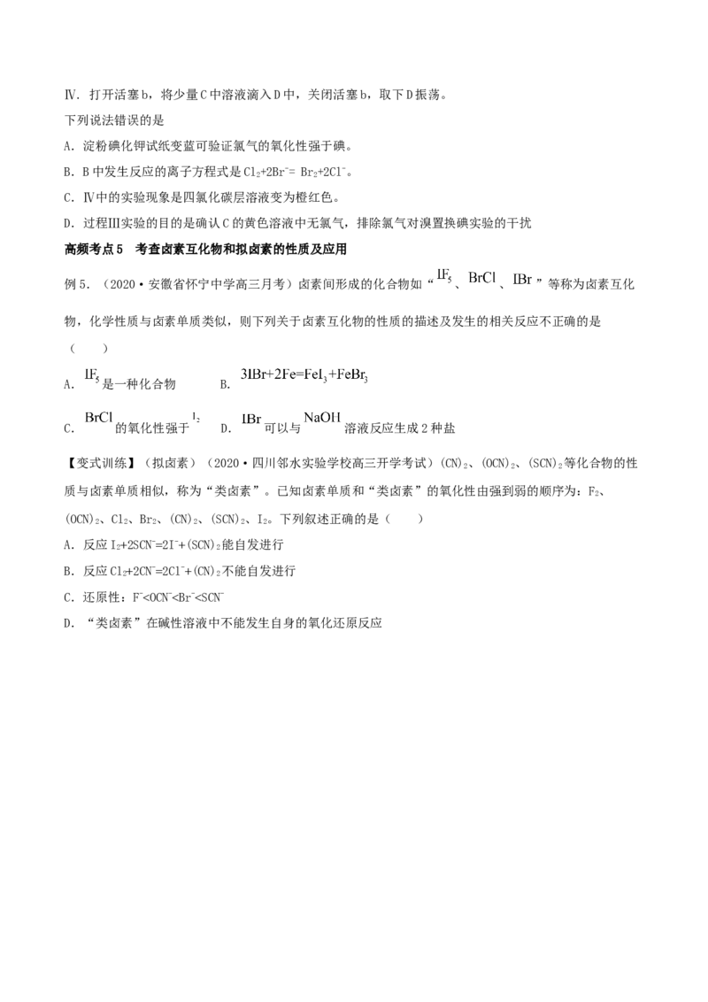 第12讲富集在海水中的元素&mdash;&mdash;卤素（精讲）-2022年一轮复习讲练测（原卷版）_05高考化学_新高考复习资料_2022年新高考资料_2022年高考化学一轮复习讲练测