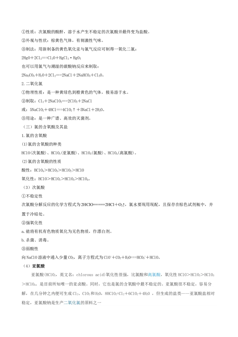 第12讲富集在海水中的元素&mdash;&mdash;卤素（精讲）-2022年一轮复习讲练测（原卷版）_05高考化学_新高考复习资料_2022年新高考资料_2022年高考化学一轮复习讲练测