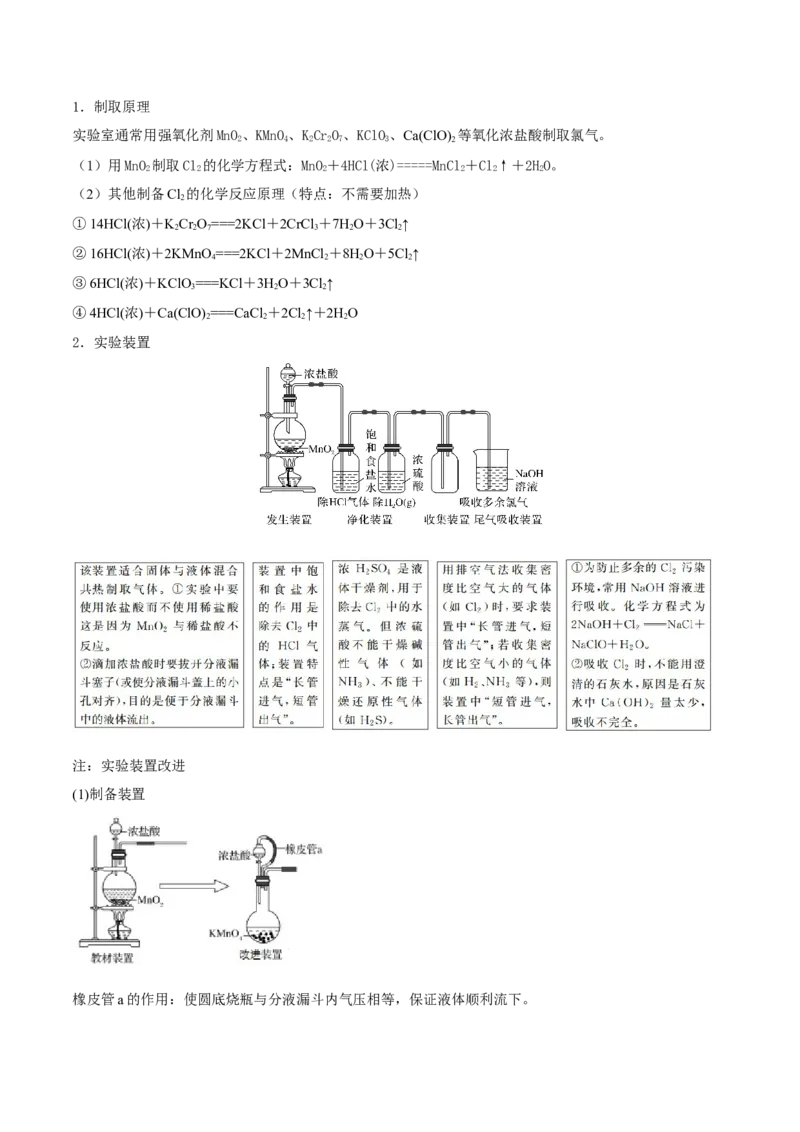 第12讲富集在海水中的元素&mdash;&mdash;卤素（精讲）-2022年一轮复习讲练测（原卷版）_05高考化学_新高考复习资料_2022年新高考资料_2022年高考化学一轮复习讲练测