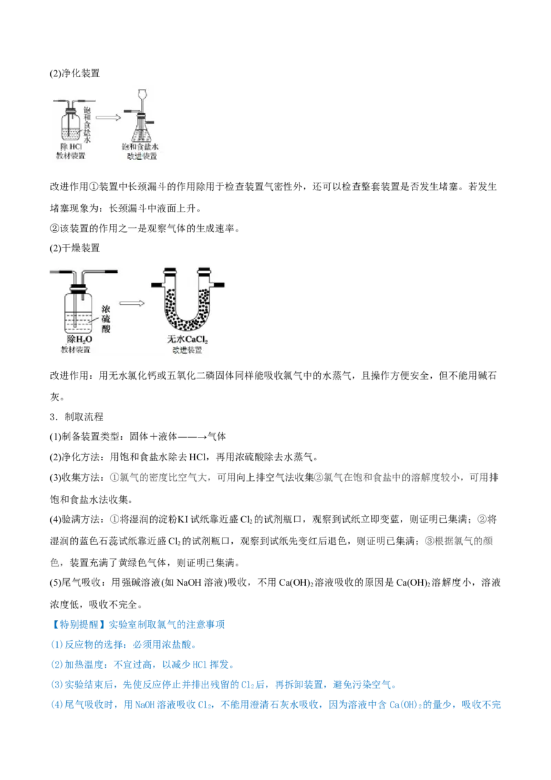 第12讲富集在海水中的元素&mdash;&mdash;卤素（精讲）-2022年一轮复习讲练测（原卷版）_05高考化学_新高考复习资料_2022年新高考资料_2022年高考化学一轮复习讲练测