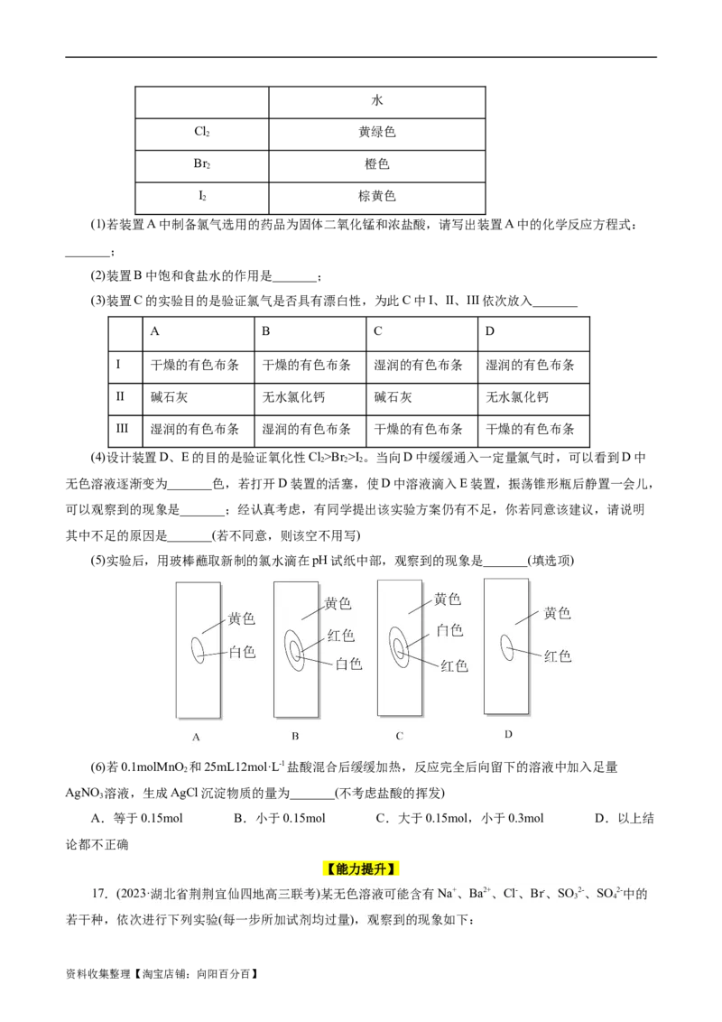 考点09氯及其化合物(好题冲关)(原卷版)_05高考化学_通用版（老高考）复习资料_2024年复习资料_完备战2024年高考化学一轮复习考点帮（全国通用）