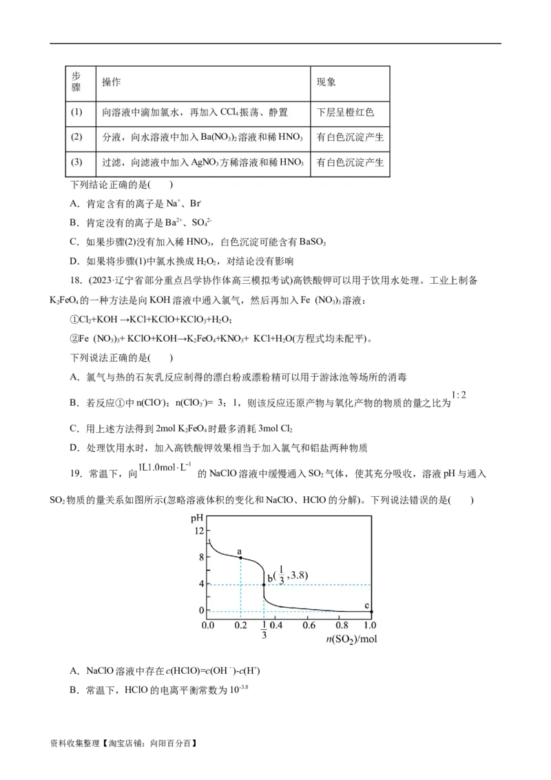 考点09氯及其化合物(好题冲关)(原卷版)_05高考化学_通用版（老高考）复习资料_2024年复习资料_完备战2024年高考化学一轮复习考点帮（全国通用）