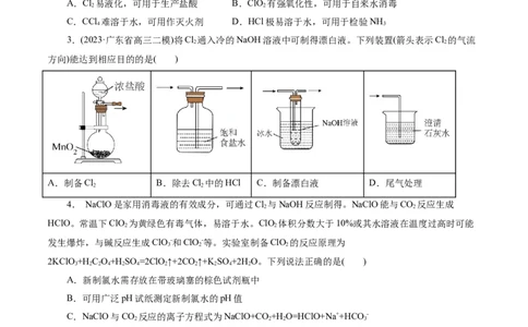 考点09氯及其化合物(好题冲关)(原卷版)_05高考化学_通用版（老高考）复习资料_2024年复习资料_完备战2024年高考化学一轮复习考点帮（全国通用）