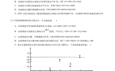 考点09氯及其化合物(好题冲关)(原卷版)_05高考化学_通用版（老高考）复习资料_2024年复习资料_完备战2024年高考化学一轮复习考点帮（全国通用）
