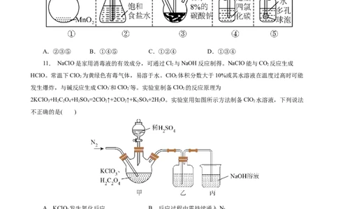 考点09氯及其化合物(好题冲关)(原卷版)_05高考化学_通用版（老高考）复习资料_2024年复习资料_完备战2024年高考化学一轮复习考点帮（全国通用）