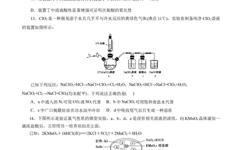 考点09氯及其化合物(好题冲关)(原卷版)_05高考化学_通用版（老高考）复习资料_2024年复习资料_完备战2024年高考化学一轮复习考点帮（全国通用）