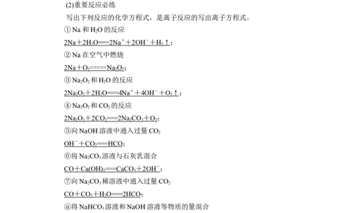 章末重要化学方程式书写强化练_05高考化学_通用版（老高考）复习资料_2023年复习资料_一轮复习_2023年高考化学一轮复习讲义+课件（全国版）_2023年高考化学一轮复习讲义（全国版）