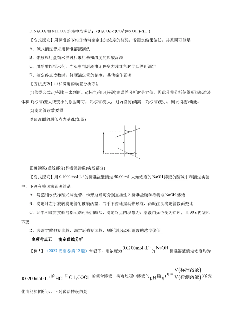 第22讲水的电离与溶液的pH（讲）-2024年高考化学大一轮复习精讲精练+专题讲座（原卷版）_05高考化学_2024年新高考资料_1.2024一轮复习