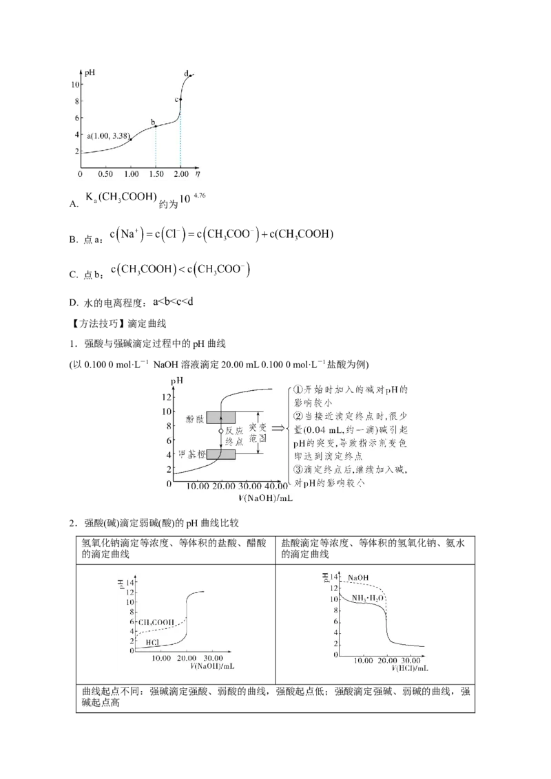第22讲水的电离与溶液的pH（讲）-2024年高考化学大一轮复习精讲精练+专题讲座（原卷版）_05高考化学_2024年新高考资料_1.2024一轮复习