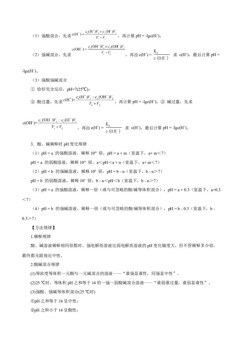 第22讲水的电离与溶液的pH（讲）-2024年高考化学大一轮复习精讲精练+专题讲座（原卷版）_05高考化学_2024年新高考资料_1.2024一轮复习