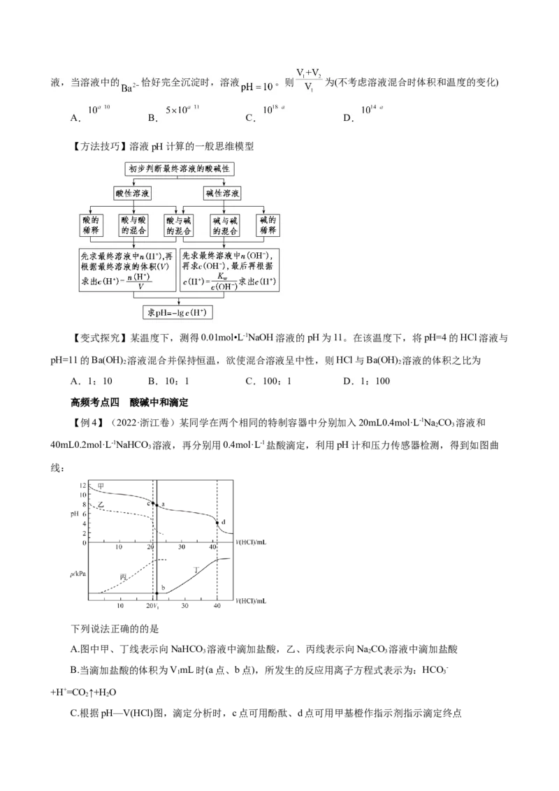 第22讲水的电离与溶液的pH（讲）-2024年高考化学大一轮复习精讲精练+专题讲座（原卷版）_05高考化学_2024年新高考资料_1.2024一轮复习