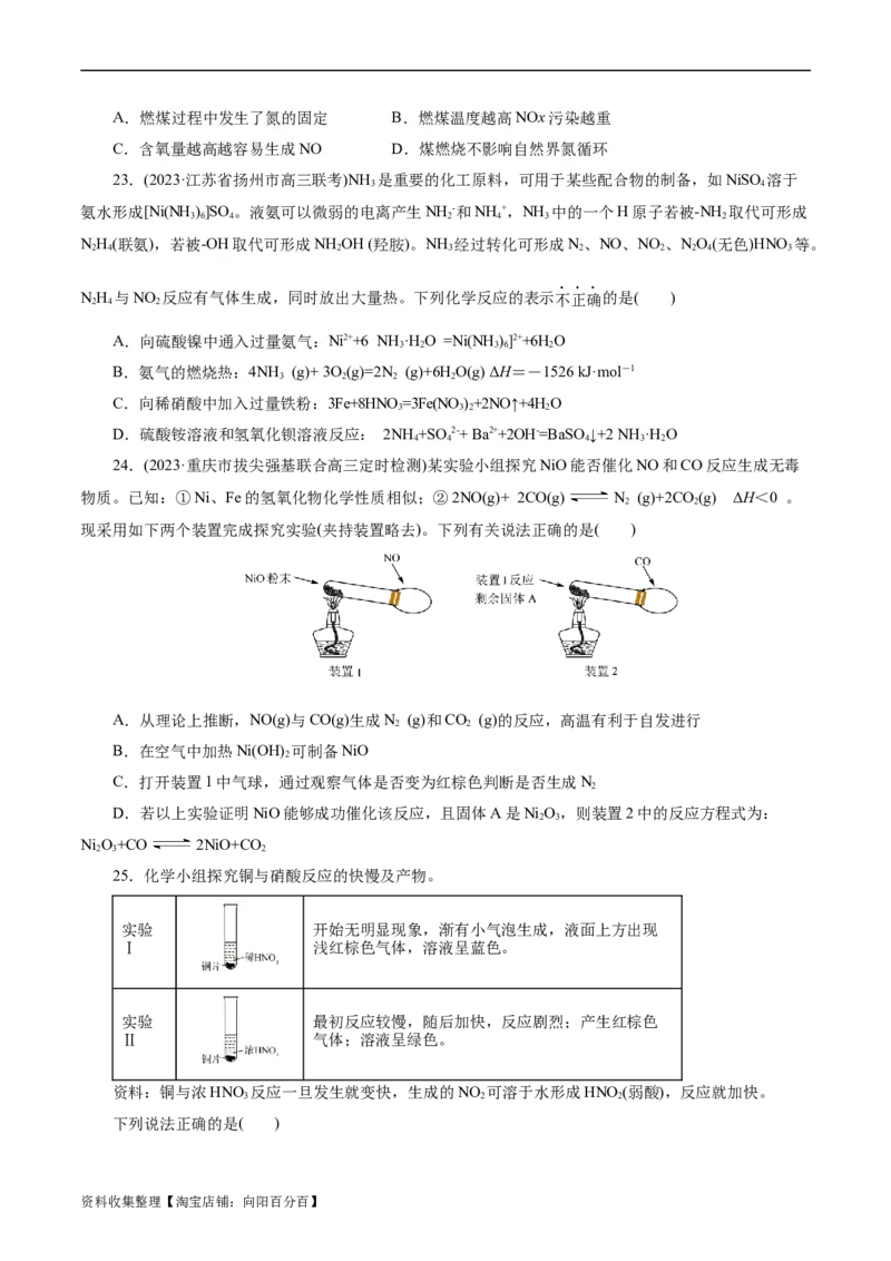 考点11氮及其化合物(好题冲关)(原卷版)_05高考化学_通用版（老高考）复习资料_2024年复习资料_完备战2024年高考化学一轮复习考点帮（全国通用）