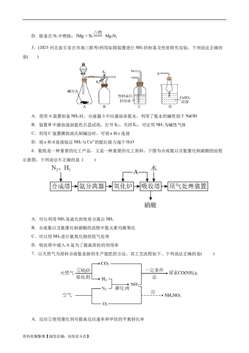 考点11氮及其化合物(好题冲关)(原卷版)_05高考化学_通用版（老高考）复习资料_2024年复习资料_完备战2024年高考化学一轮复习考点帮（全国通用）