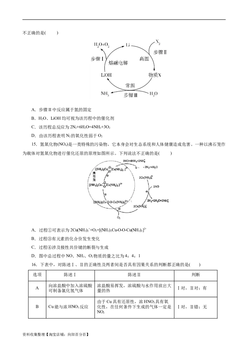考点11氮及其化合物(好题冲关)(原卷版)_05高考化学_通用版（老高考）复习资料_2024年复习资料_完备战2024年高考化学一轮复习考点帮（全国通用）