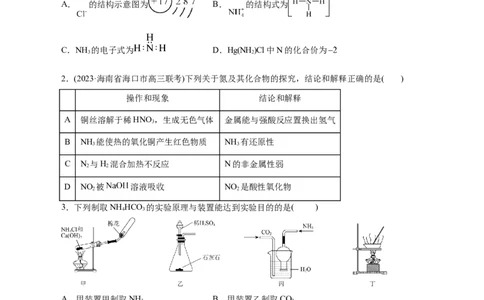考点11氮及其化合物(好题冲关)(原卷版)_05高考化学_通用版（老高考）复习资料_2024年复习资料_完备战2024年高考化学一轮复习考点帮（全国通用）