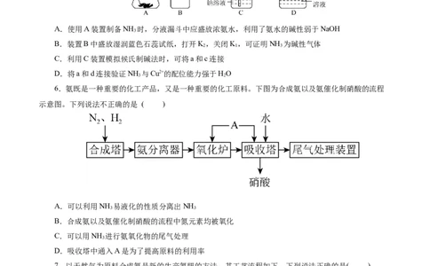 考点11氮及其化合物(好题冲关)(原卷版)_05高考化学_通用版（老高考）复习资料_2024年复习资料_完备战2024年高考化学一轮复习考点帮（全国通用）