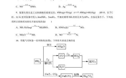 考点11氮及其化合物(好题冲关)(原卷版)_05高考化学_通用版（老高考）复习资料_2024年复习资料_完备战2024年高考化学一轮复习考点帮（全国通用）