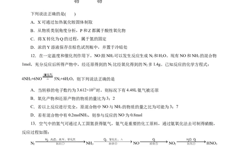 考点11氮及其化合物(好题冲关)(原卷版)_05高考化学_通用版（老高考）复习资料_2024年复习资料_完备战2024年高考化学一轮复习考点帮（全国通用）
