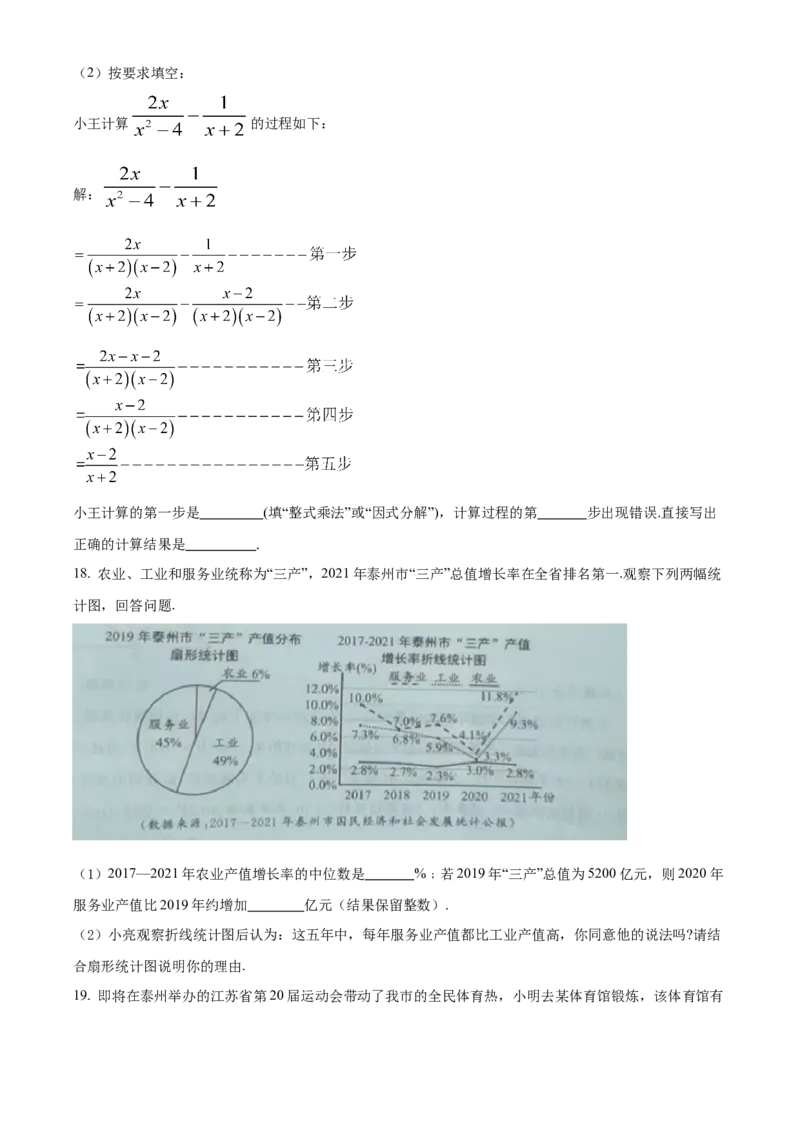 精品解析：2022年江苏省泰州市中考数学真题（原卷版）_初中数学_九年级数学下册（人教版）_全国各地数学中考真题_2022年全国中考数学真题145份
