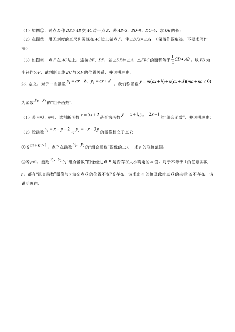 精品解析：2022年江苏省泰州市中考数学真题（原卷版）_初中数学_九年级数学下册（人教版）_全国各地数学中考真题_2022年全国中考数学真题145份