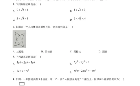 精品解析：2022年江苏省泰州市中考数学真题（原卷版）_初中数学_九年级数学下册（人教版）_全国各地数学中考真题_2022年全国中考数学真题145份