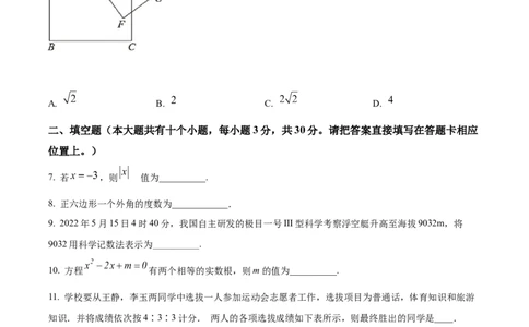 精品解析：2022年江苏省泰州市中考数学真题（原卷版）_初中数学_九年级数学下册（人教版）_全国各地数学中考真题_2022年全国中考数学真题145份
