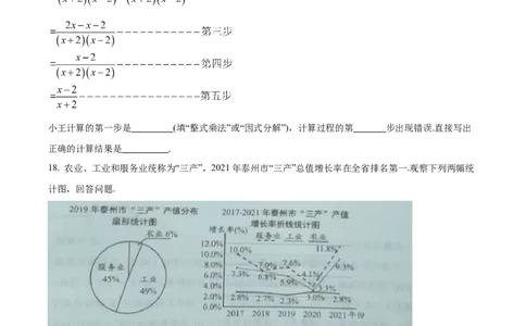 精品解析：2022年江苏省泰州市中考数学真题（原卷版）_初中数学_九年级数学下册（人教版）_全国各地数学中考真题_2022年全国中考数学真题145份